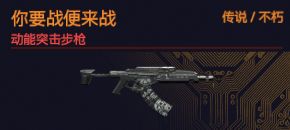 你要战便来战