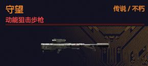 守望