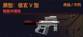 原型：信玄V型